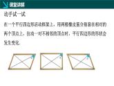 6.2.2矩形的性質(zhì)與判定（二）（同步課件）-2024-2025學(xué)年八年級(jí)數(shù)學(xué)下冊(cè)（魯教版）
