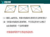 6.2.2矩形的性質(zhì)與判定（二）（同步課件）-2024-2025學(xué)年八年級(jí)數(shù)學(xué)下冊(cè)（魯教版）