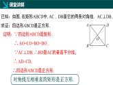 6.3.2正方形的性質(zhì)與判定（二）（同步課件）-2024-2025學(xué)年八年級(jí)數(shù)學(xué)下冊(cè)（魯教版）