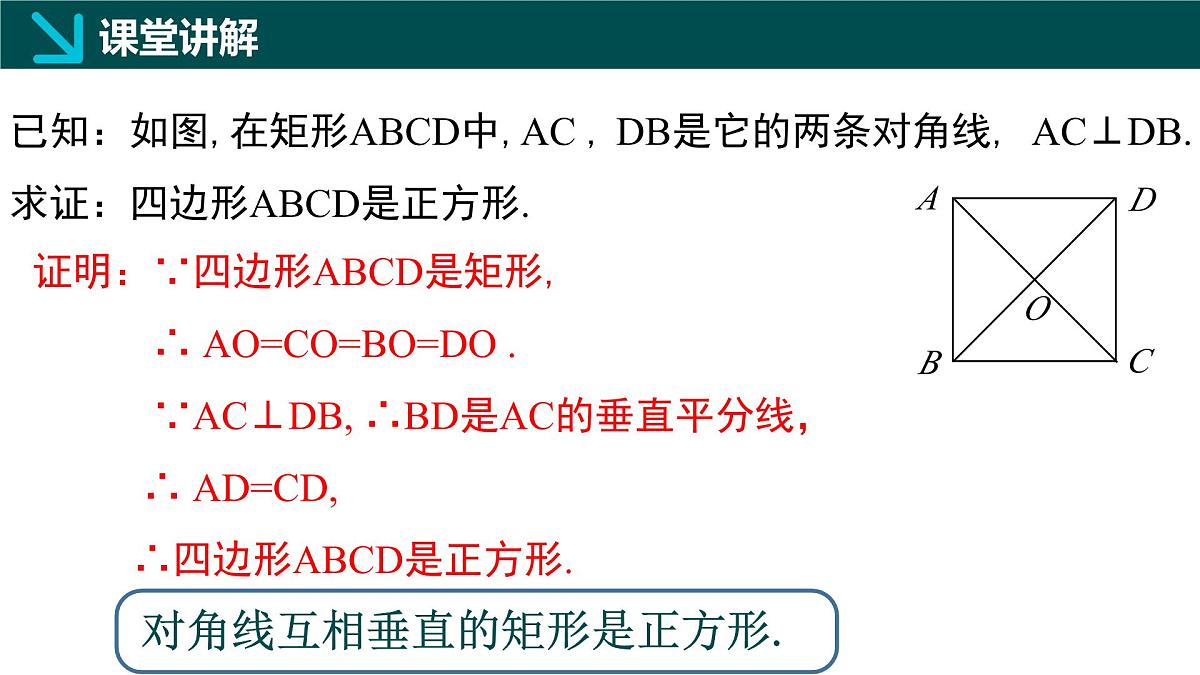 6.3.2正方形的性质与判定（二）（同步课件）-2024-2025学年八年级数学下册（鲁教版）第4页
