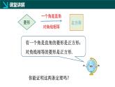 6.3.2正方形的性質(zhì)與判定（二）（同步課件）-2024-2025學(xué)年八年級(jí)數(shù)學(xué)下冊(cè)（魯教版）