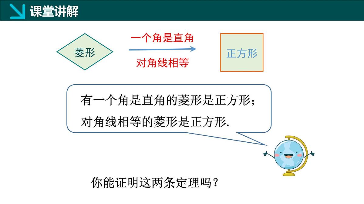 6.3.2正方形的性质与判定（二）（同步课件）-2024-2025学年八年级数学下册（鲁教版）第5页