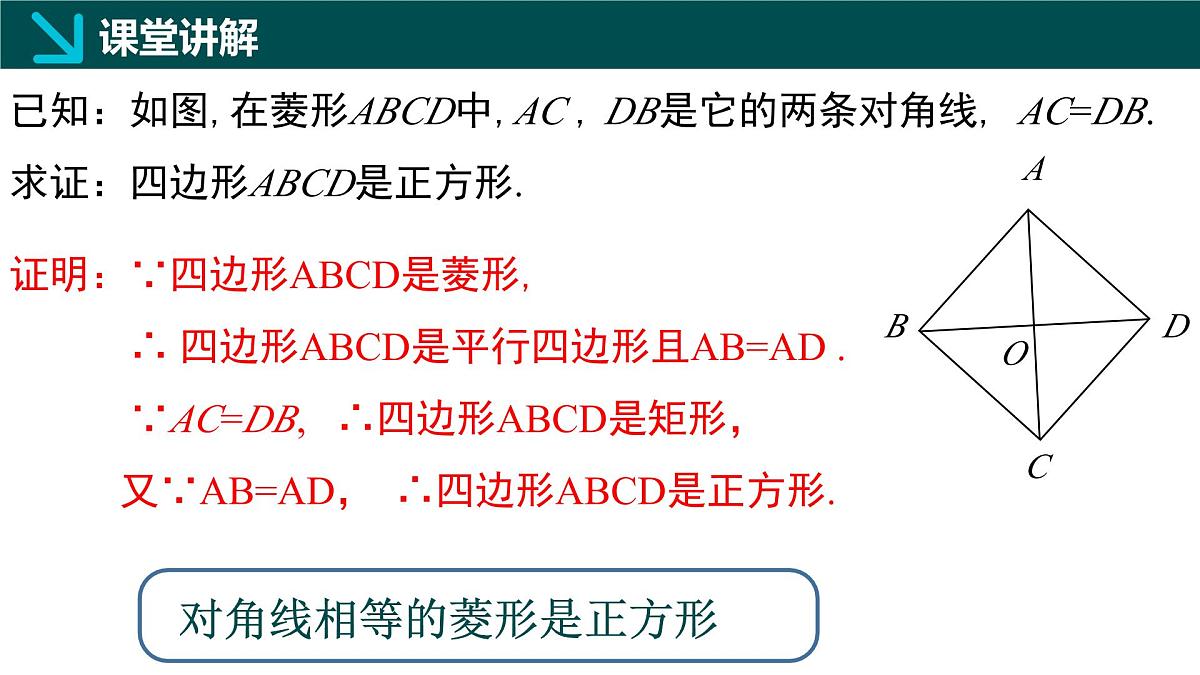6.3.2正方形的性质与判定（二）（同步课件）-2024-2025学年八年级数学下册（鲁教版）第7页