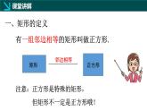 6.3.1正方形的性質(zhì)與判定（一）（同步課件）-2024-2025學(xué)年八年級數(shù)學(xué)下冊（魯教版）