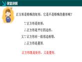 6.3.1正方形的性質(zhì)與判定（一）（同步課件）-2024-2025學(xué)年八年級數(shù)學(xué)下冊（魯教版）
