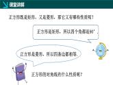 6.3.1正方形的性質(zhì)與判定（一）（同步課件）-2024-2025學(xué)年八年級數(shù)學(xué)下冊（魯教版）