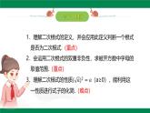 7.1二次根式（同步課件）-2024-2025學(xué)年八年級(jí)數(shù)學(xué)下冊(cè)（魯教版）