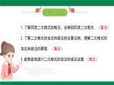 7.3二次根式的加減（同步課件）-2024-2025學(xué)年八年級(jí)數(shù)學(xué)下冊(cè)（魯教版）
