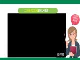7.3二次根式的加減（同步課件）-2024-2025學(xué)年八年級(jí)數(shù)學(xué)下冊(cè)（魯教版）