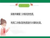 7.2二次根式的性質(zhì)（同步課件）-2024-2025學(xué)年八年級數(shù)學(xué)下冊（魯教版）