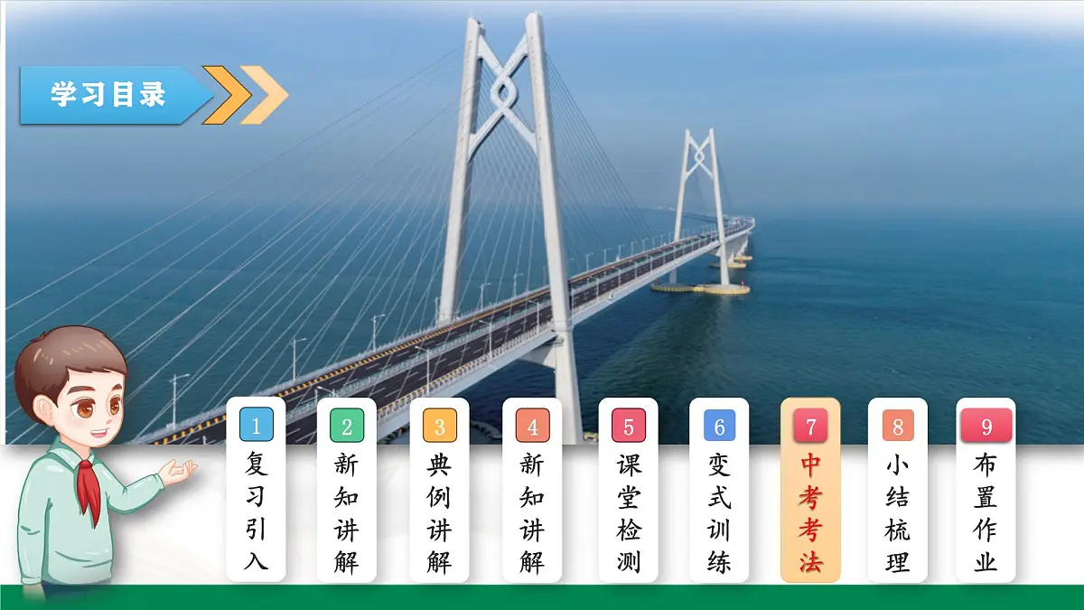 7.2二次根式的性质（同步课件）-2024-2025学年八年级数学下册（鲁教版）第3页