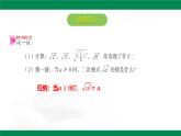 7.2二次根式的性質(zhì)（同步課件）-2024-2025學(xué)年八年級數(shù)學(xué)下冊（魯教版）