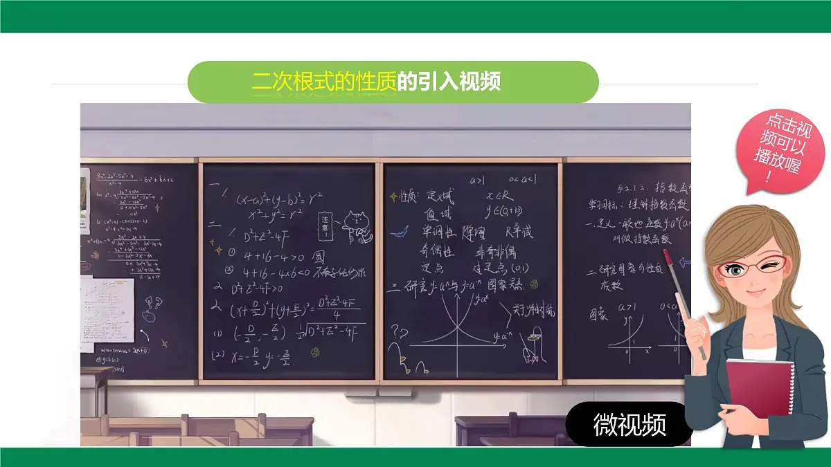 7.2二次根式的性质（同步课件）-2024-2025学年八年级数学下册（鲁教版）第5页
