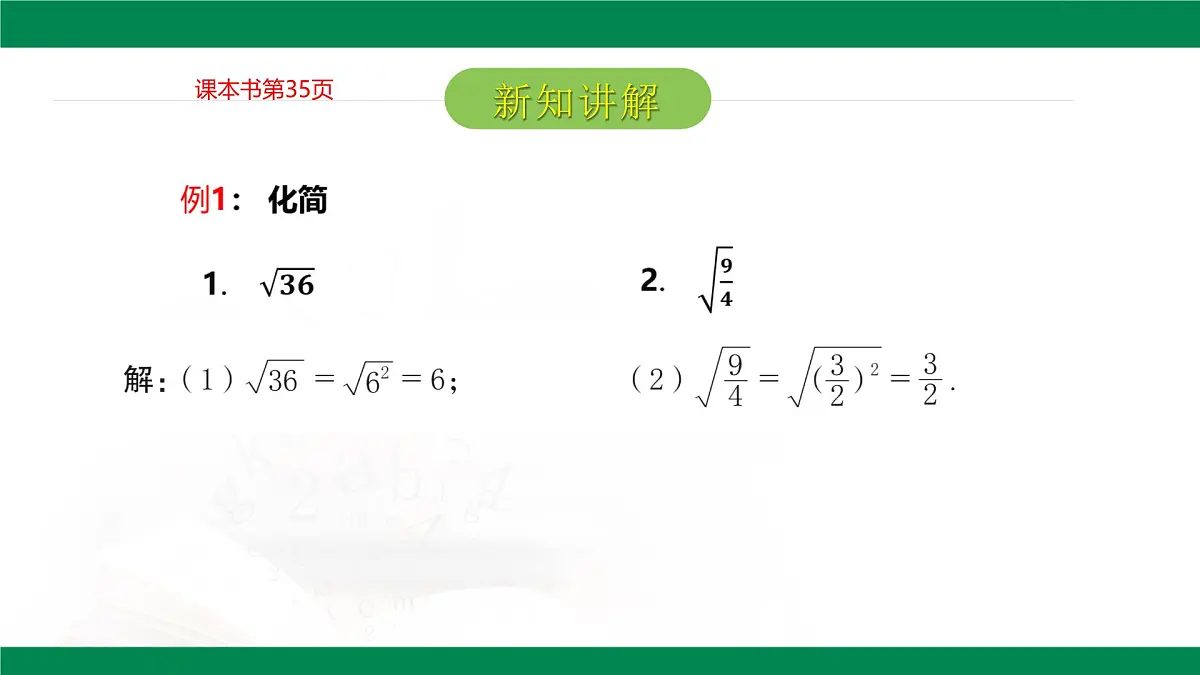 7.2二次根式的性质（同步课件）-2024-2025学年八年级数学下册（鲁教版）第7页