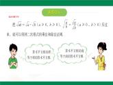 7.4二次根式的乘除（同步課件）-2024-2025學(xué)年八年級(jí)數(shù)學(xué)下冊(cè)（魯教版）