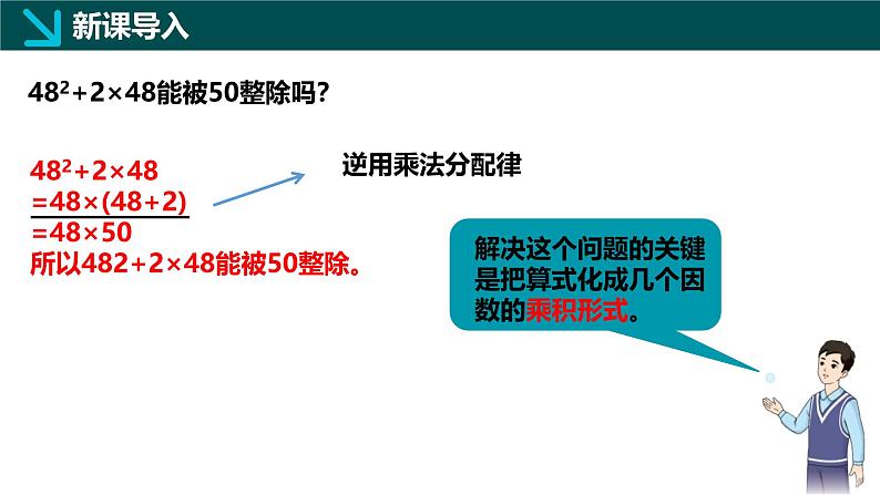 11.1因式分解（同步课件）-2024-2025学年七年级数学下册（青岛版2024）第3页