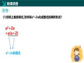 11.1因式分解（同步課件）-2024-2025學(xué)年七年級(jí)數(shù)學(xué)下冊(cè)（青島版2024）