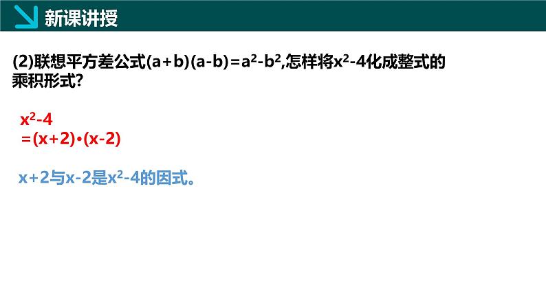 11.1因式分解（同步课件）-2024-2025学年七年级数学下册（青岛版2024）第6页