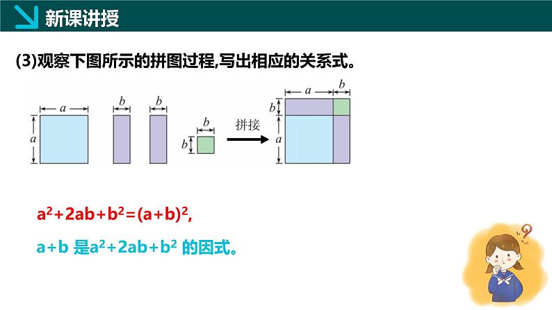 11.1因式分解（同步课件）-2024-2025学年七年级数学下册（青岛版2024）第7页