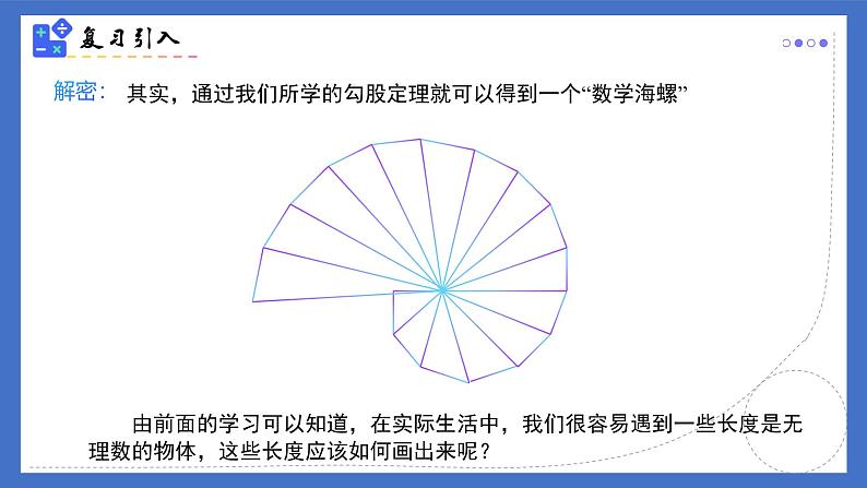 17.1（第3课时）利用勾股定理作图或计算（同步课件）-2024-2025学年八年级数学下册（人教版）第3页