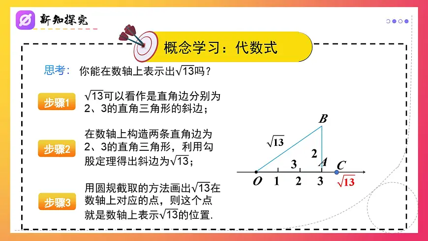 17.1（第3课时）利用勾股定理作图或计算（同步课件）-2024-2025学年八年级数学下册（人教版）第7页
