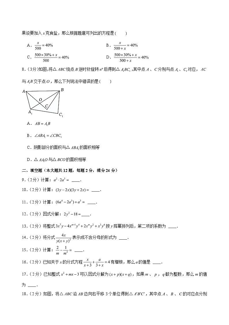 2024-2025学年上海市普陀区七年级（上）期末数学试卷 （含解析）第2页