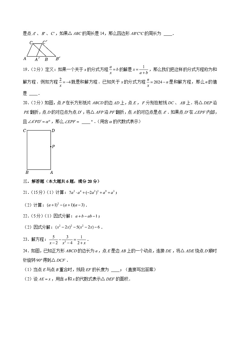 2024-2025学年上海市普陀区七年级（上）期末数学试卷 （含解析）第3页