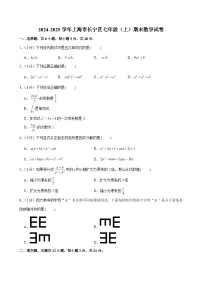2024-2025学年上海市长宁区七年级(上)期末数学试卷 (含解析)