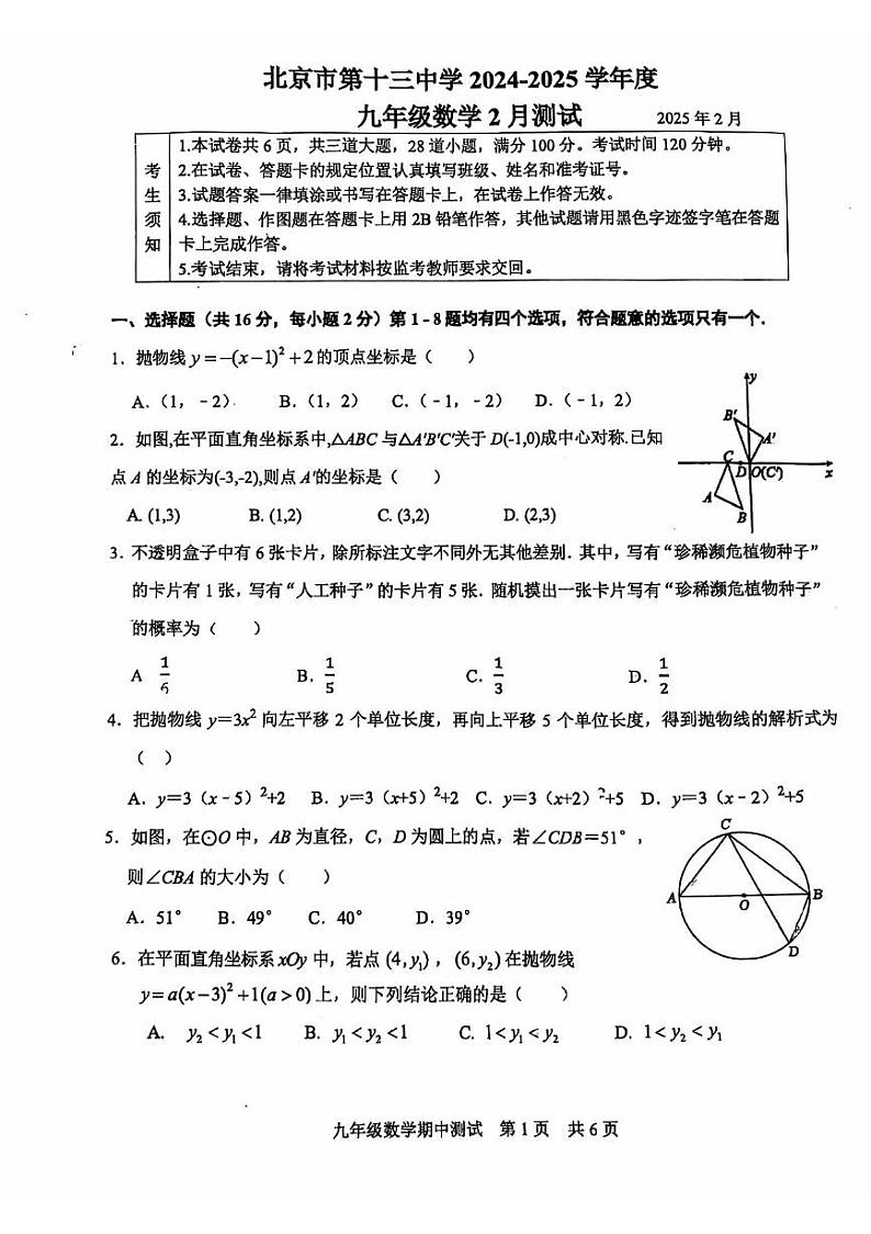 2025北京十三中初三（下）开学考数学试卷（含答案） (1)第1页
