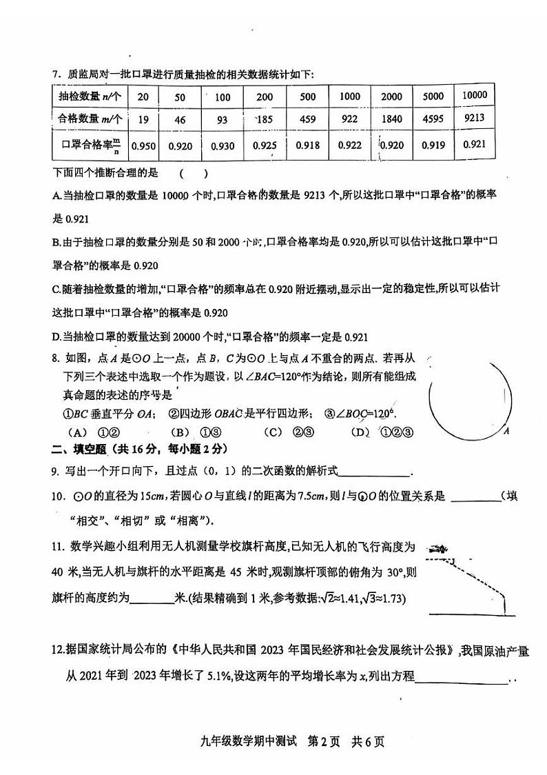 2025北京十三中初三（下）开学考数学试卷（含答案） (1)第2页