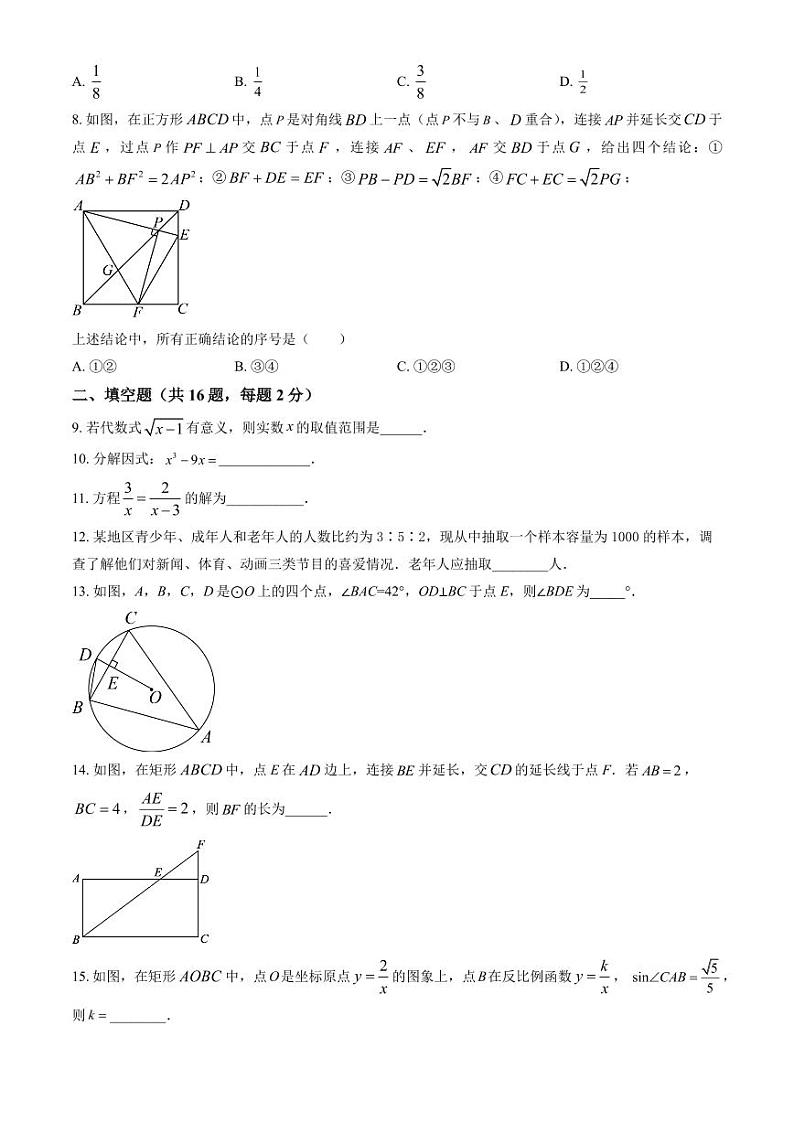 2025北京师达中学初三（下）开学考数学试卷（含答案与解析）第2页