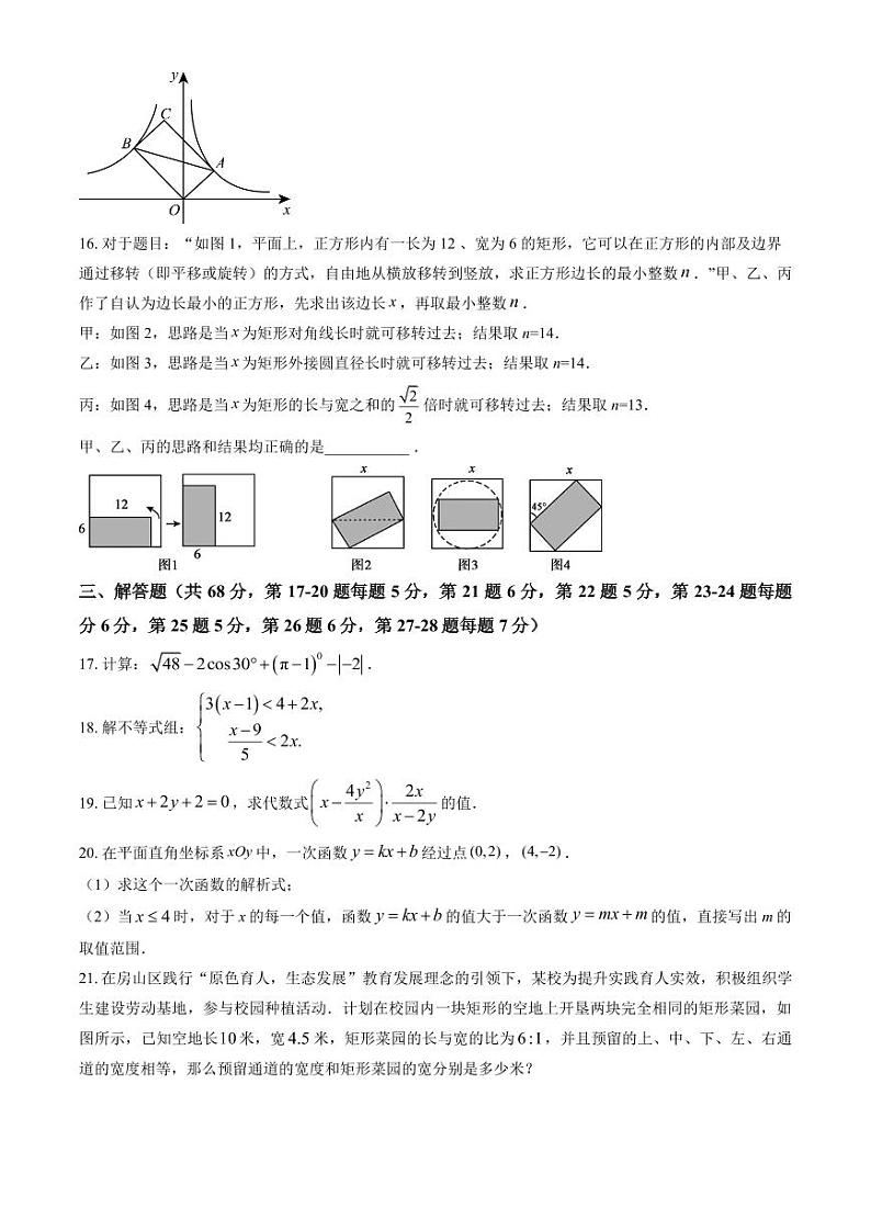 2025北京师达中学初三（下）开学考数学试卷（含答案与解析）第3页