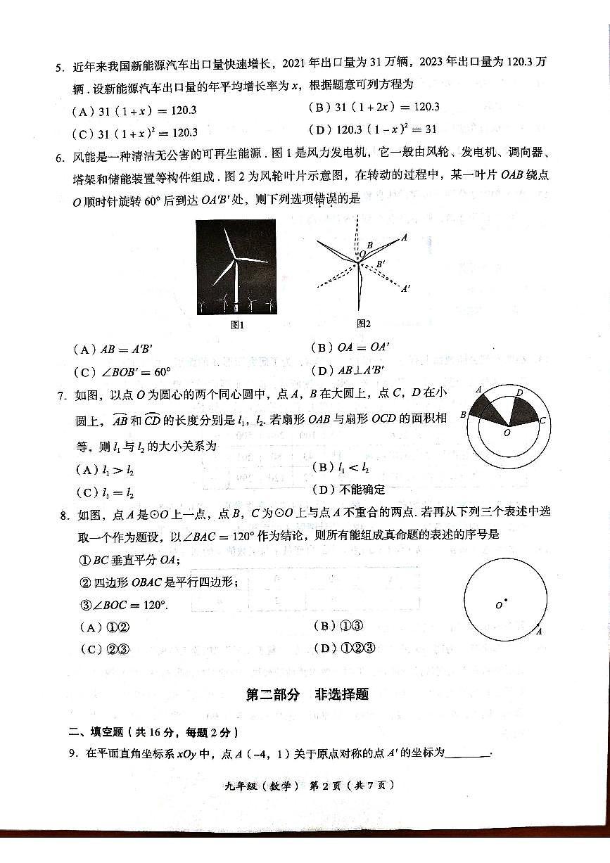 2025北京海淀初三（上）期末数学试卷（有答案）第2页
