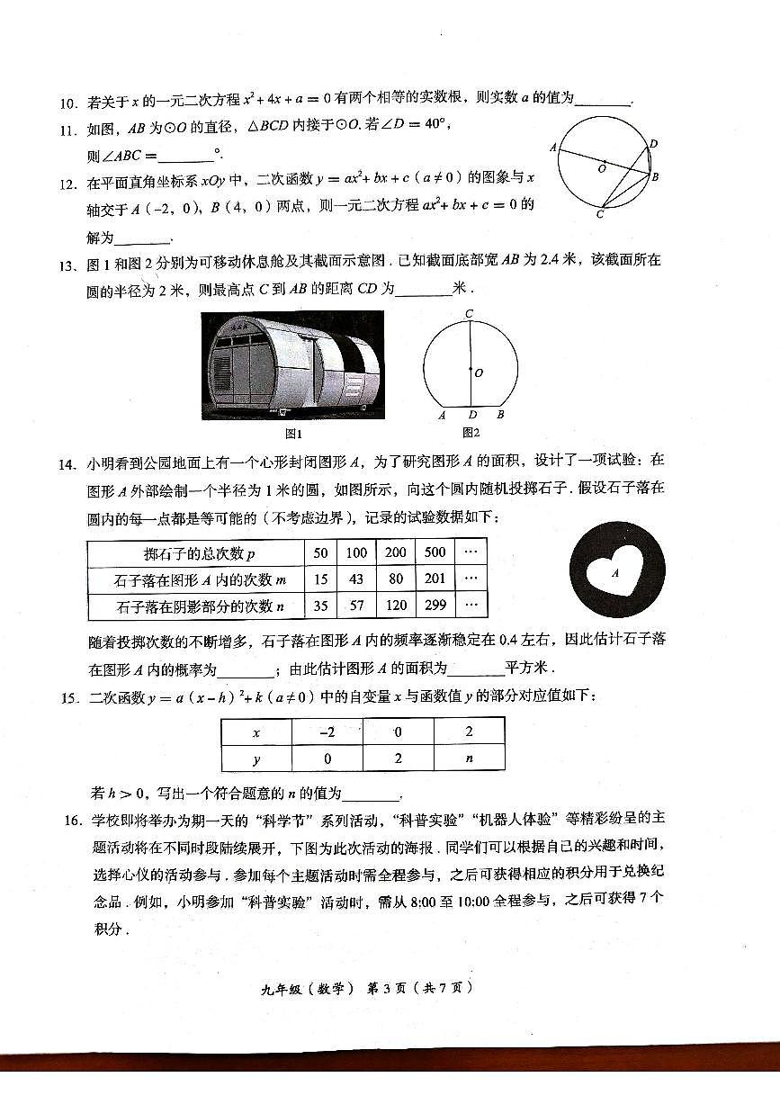 2025北京海淀初三（上）期末数学试卷（有答案）第3页