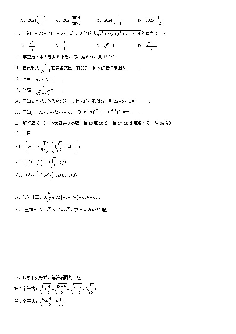 第十六章《二次根式》同步单元基础与培优高分必刷卷 原卷版第2页