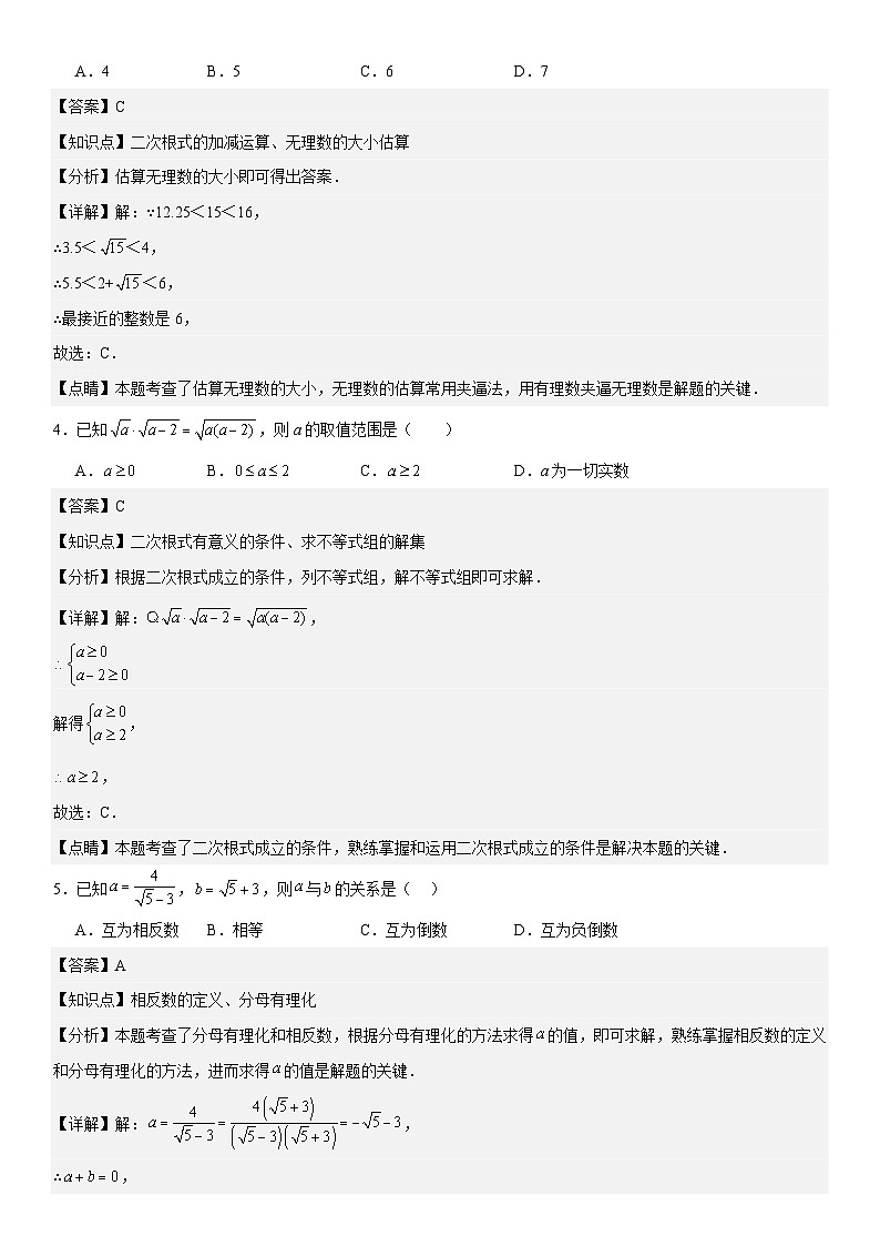 第十六章《二次根式》同步单元基础与培优高分必刷卷 解析版第2页