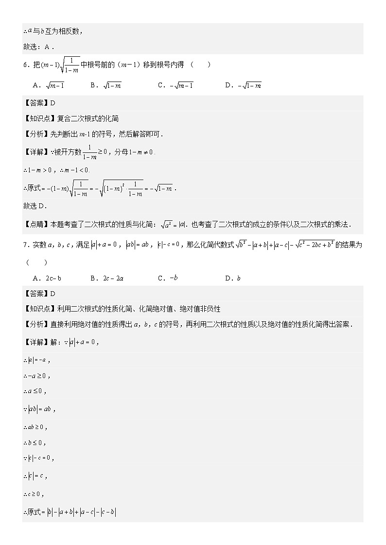 第十六章《二次根式》同步单元基础与培优高分必刷卷 解析版第3页