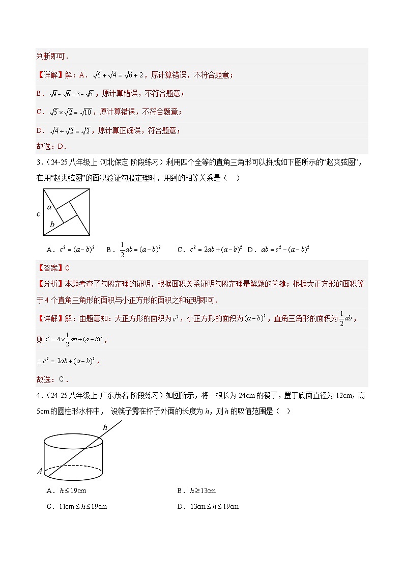 第一次月考押题重难点检测卷（提高卷）（考试范围：人教版第16-17章）（解析版）第2页