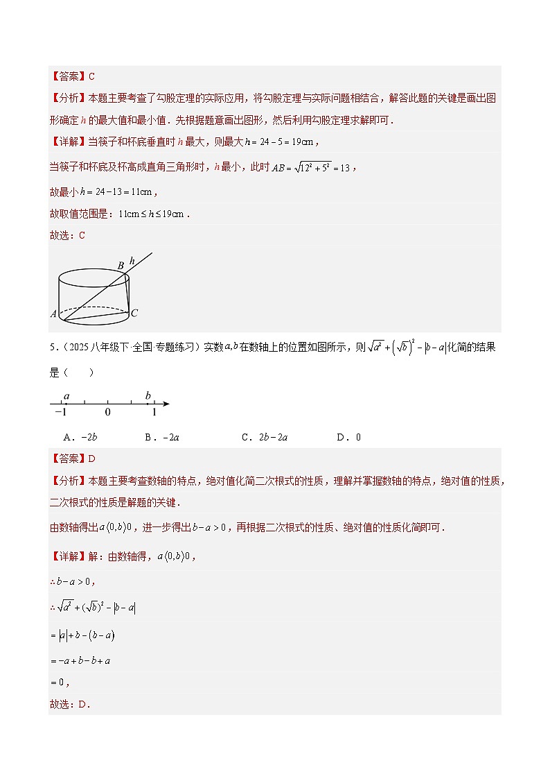 第一次月考押题重难点检测卷（提高卷）（考试范围：人教版第16-17章）（解析版）第3页