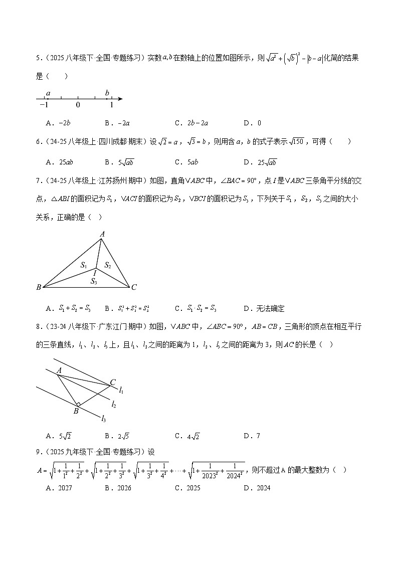 第一次月考押题重难点检测卷（提高卷）（考试范围：人教版第16-17章）（原卷版）第2页