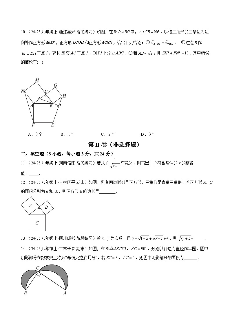 第一次月考押题重难点检测卷（提高卷）（考试范围：人教版第16-17章）（原卷版）第3页