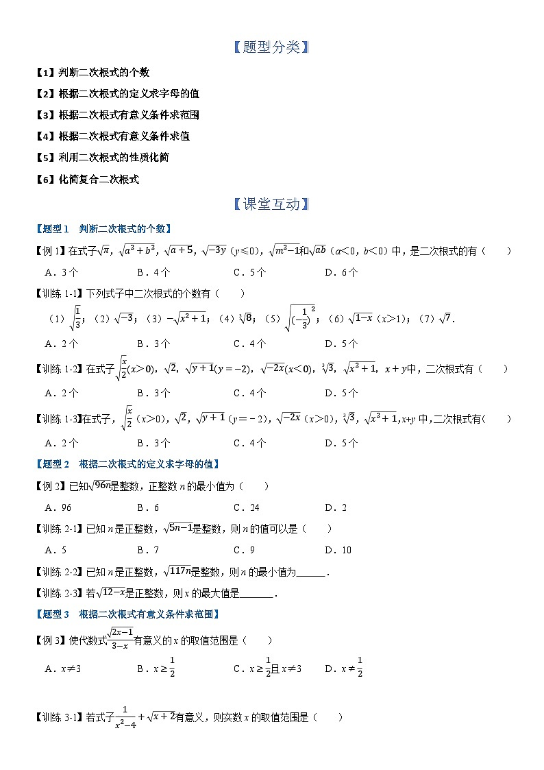 第16章 二次根式 知识清单  2024--2025学年人教版八年级数学下册第2页