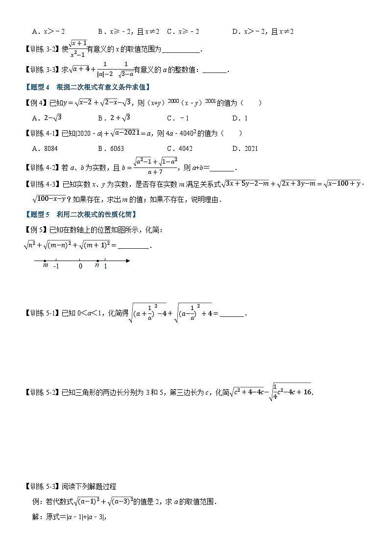 第16章 二次根式 知识清单  2024--2025学年人教版八年级数学下册第3页