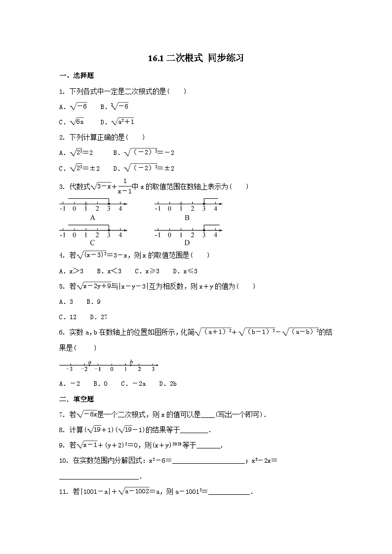 16.1二次根式 同步练习2024-2025学年人教版八年级数学下册第1页