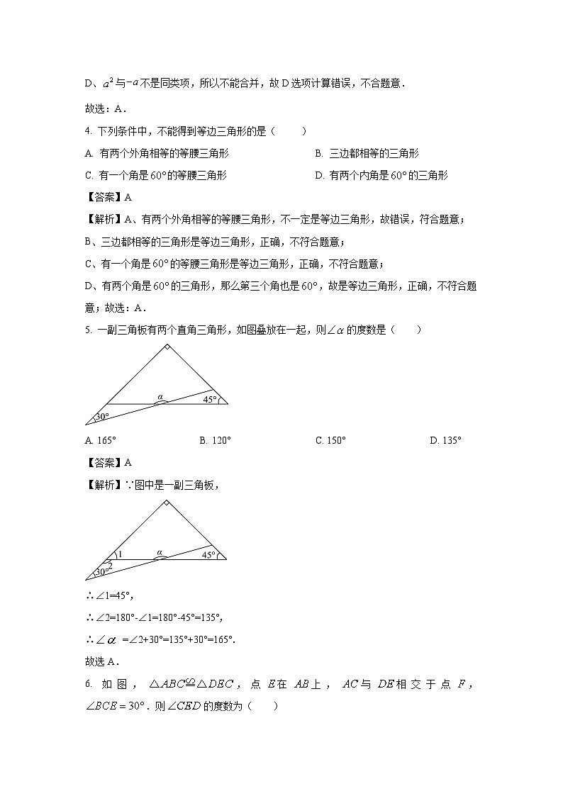 福建省福州市台江区2024-2025学年八年级(上)期中考试数学试卷（解析版）第2页
