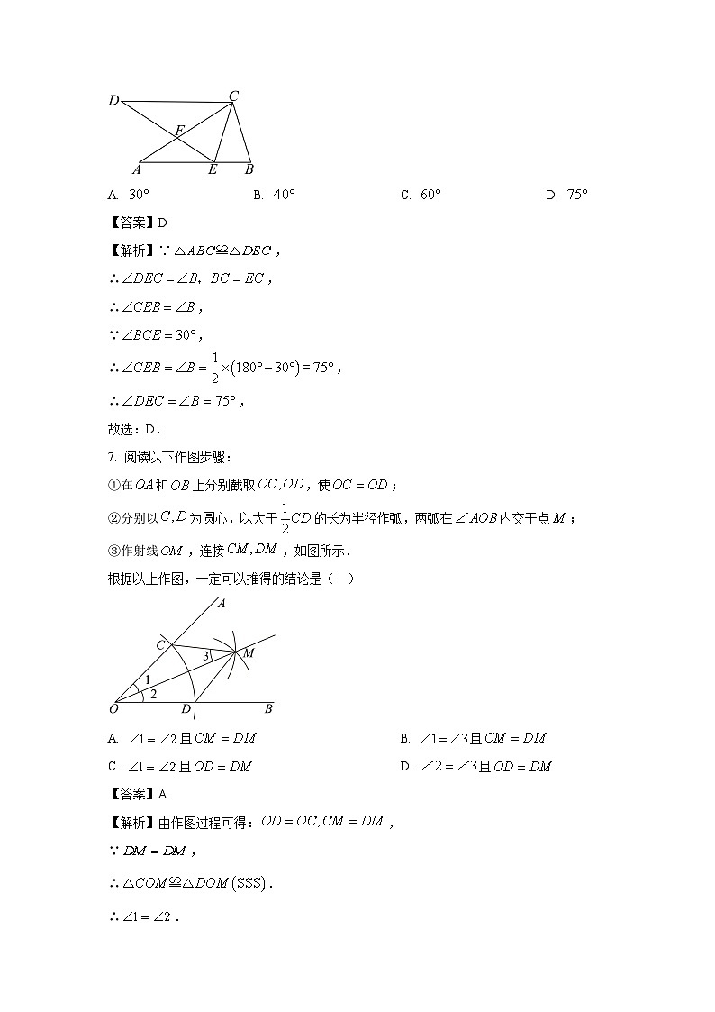 福建省福州市台江区2024-2025学年八年级(上)期中考试数学试卷（解析版）第3页