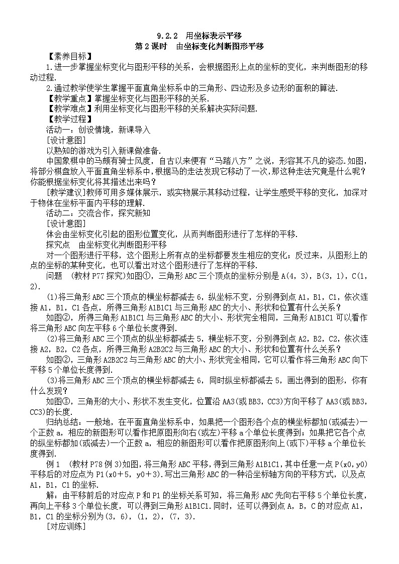 初中数学新人教版七年级下册9.2.2第2课时　由坐标变化判断图形平移教案（2025春）第1页