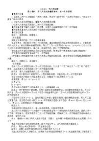 七年级下册（2024）第十章 二元一次方程组10.2 消元——解二元一次方程组10.2.1 代入消元法第1课时教学设计