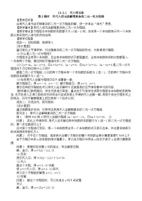 初中数学10.2.1 代入消元法第2课时教学设计