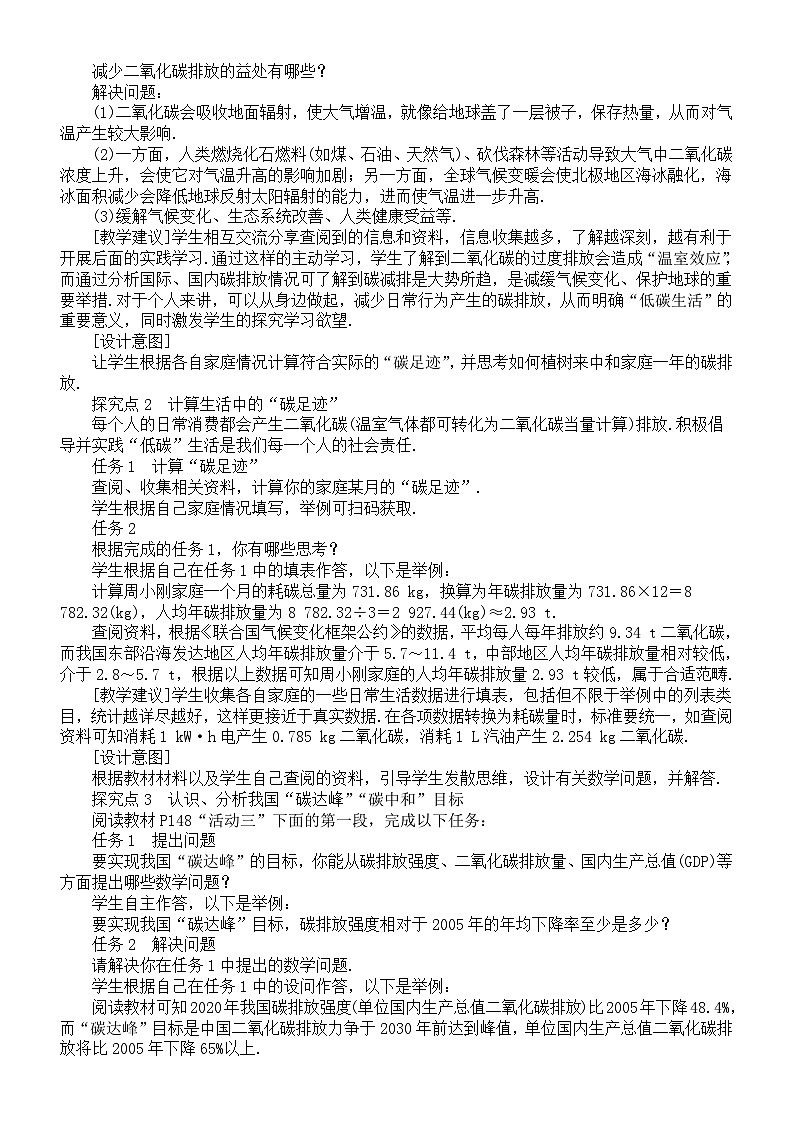 初中数学新人教版七年级下册综合与实践　低碳生活教案（2025春）第2页